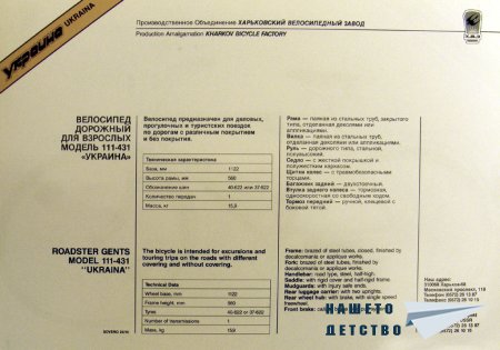 Велосипед "Украйна"