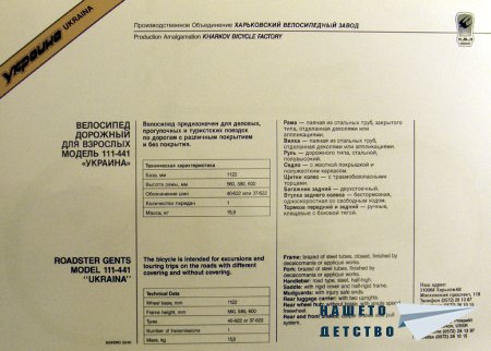 Велосипед "Украйна"