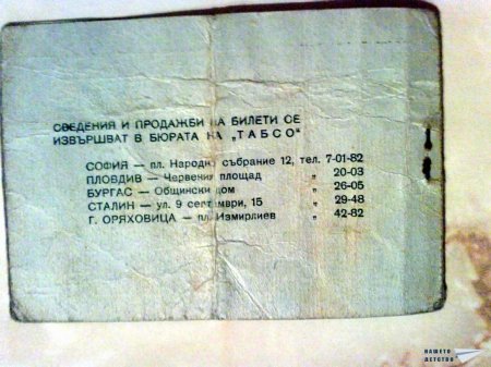 Самолетен билет - 2