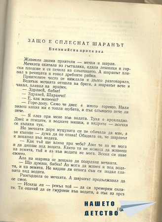 Приказки на северните народи
