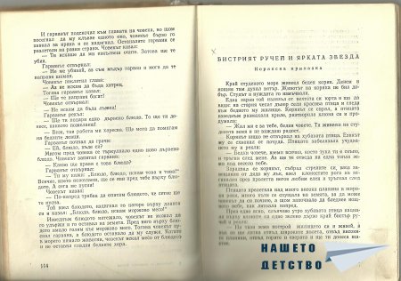 Приказки на северните народи