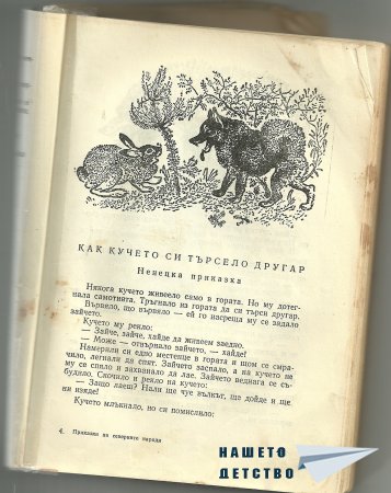 Приказки на северните народи
