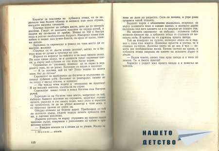Приказки на северните народи