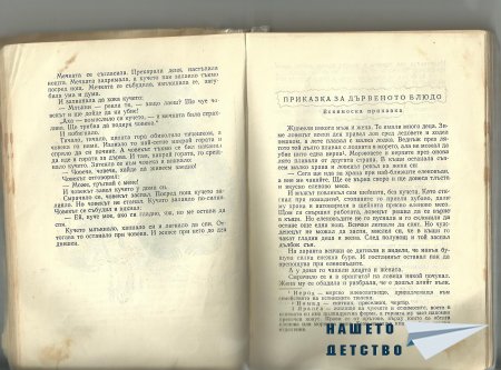 Приказки на северните народи