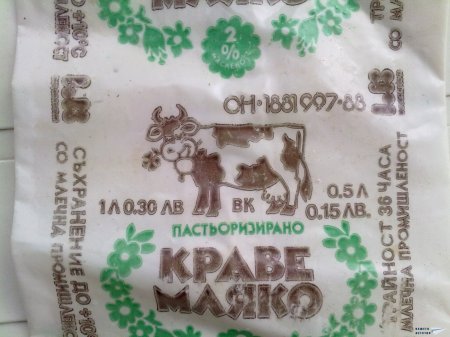 Опаковки от прясно мляко