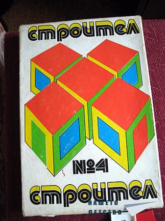 Строител с пластмасови тухлички
