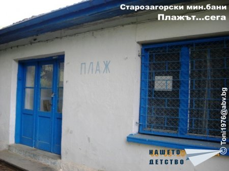 Местата, където израснахме!