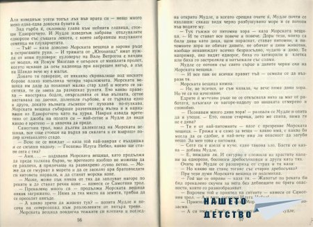 Конче еднорогче