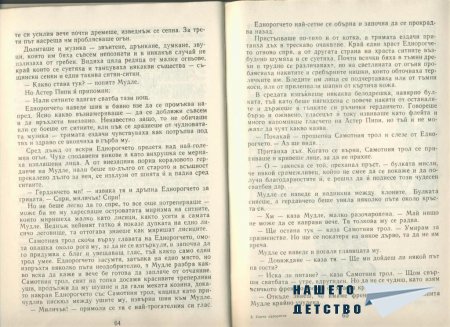 Конче еднорогче