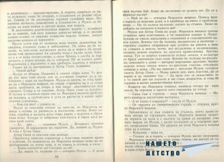 Конче еднорогче