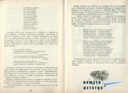 Конче еднорогче