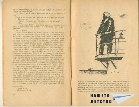 Янко Музикантът