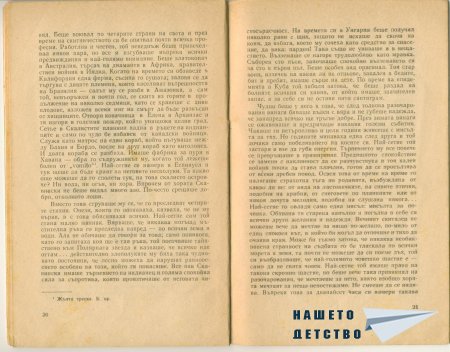 Янко Музикантът