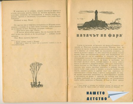 Янко Музикантът