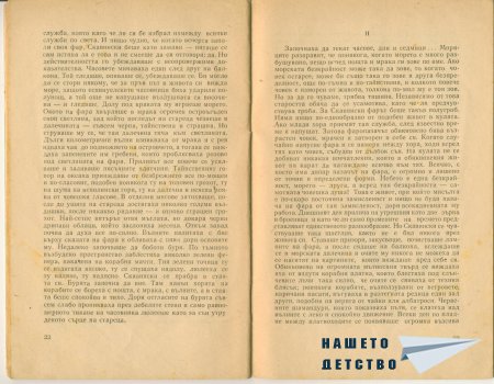 Янко Музикантът