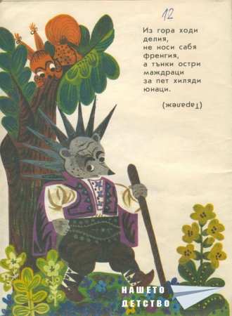 Мъдра баба