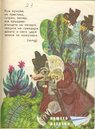 Мъдра баба