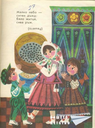 Мъдра баба