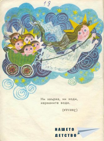 Мъдра баба