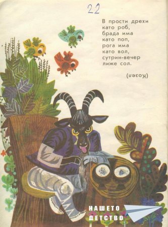 Мъдра баба