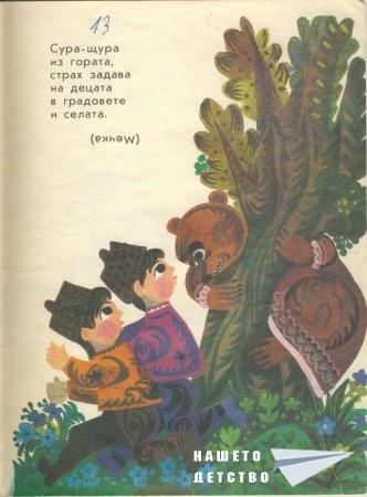 Мъдра баба