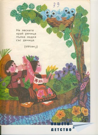 Мъдра баба
