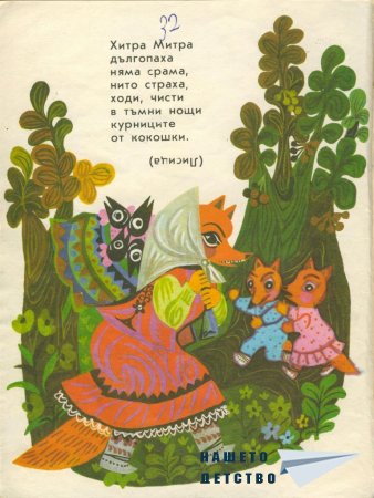 Мъдра баба