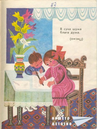 Мъдра баба