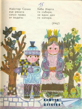 Мъдра баба
