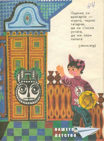 Мъдра баба