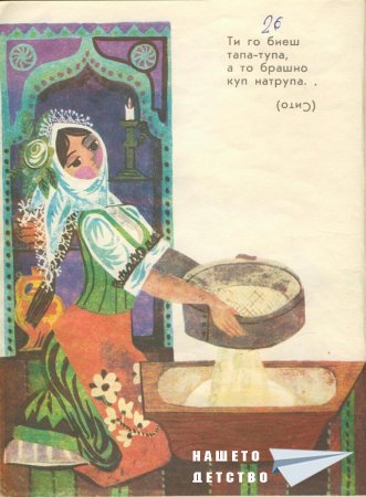 Мъдра баба
