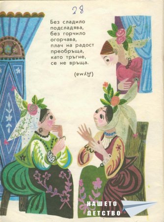 Мъдра баба