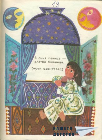 Мъдра баба