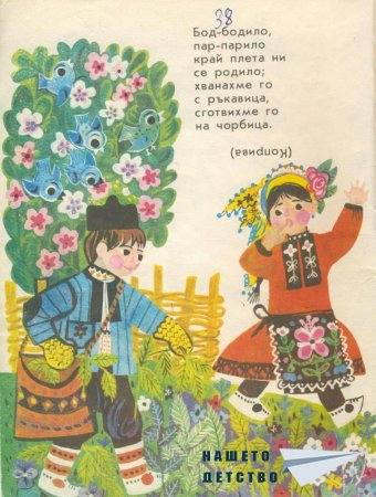 Мъдра баба