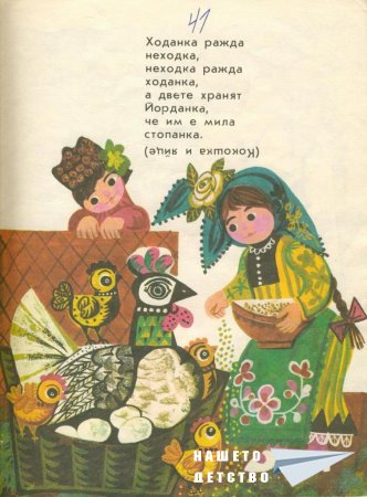 Мъдра баба
