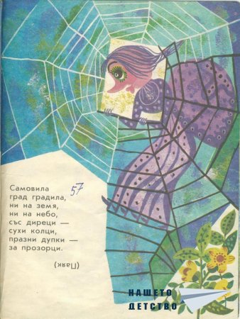 Мъдра баба
