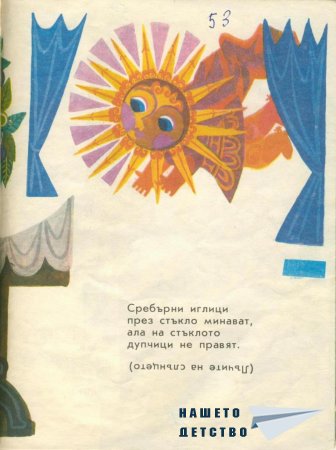 Мъдра баба