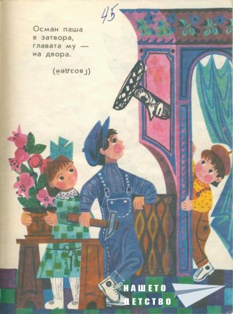 Мъдра баба