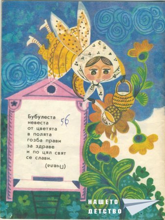 Мъдра баба
