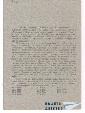 БЪЛГАРСКИЯТ ПОП И РОК В КАРТИЧКИ И СЪС СОБСТВЕН ПОЧЕРК