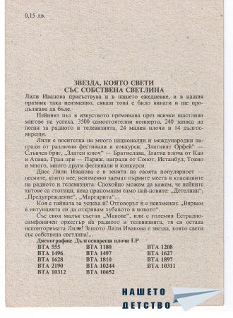БЪЛГАРСКИЯТ ПОП И РОК В КАРТИЧКИ И СЪС СОБСТВЕН ПОЧЕРК
