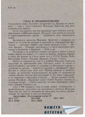 БЪЛГАРСКИЯТ ПОП И РОК В КАРТИЧКИ И СЪС СОБСТВЕН ПОЧЕРК