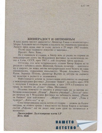 БЪЛГАРСКИЯТ ПОП И РОК В КАРТИЧКИ И СЪС СОБСТВЕН ПОЧЕРК