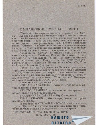 БЪЛГАРСКИЯТ ПОП И РОК В КАРТИЧКИ И СЪС СОБСТВЕН ПОЧЕРК