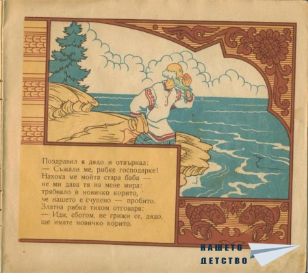 Златната рибка
