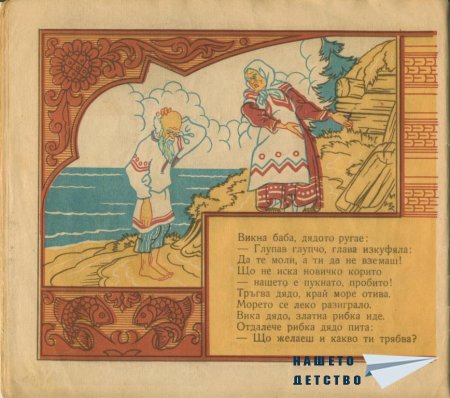 Златната рибка