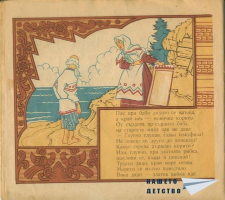 Златната рибка