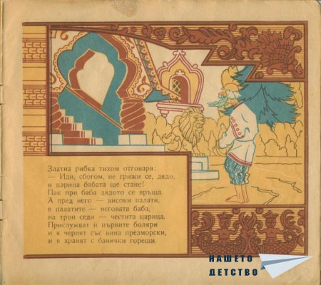 Златната рибка