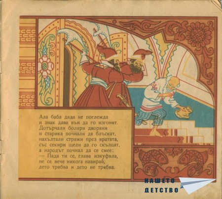 Златната рибка