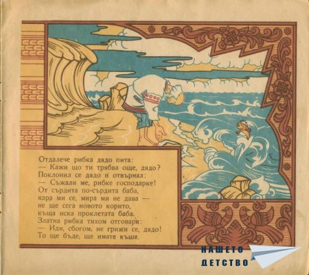 Златната рибка